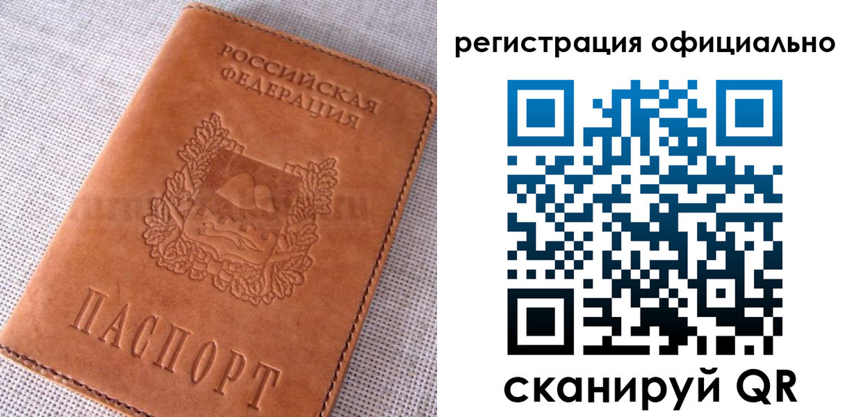 временная регистрация в Заполярном